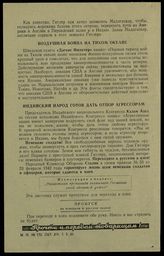 № 172 : Май 1942 года. – 1942.