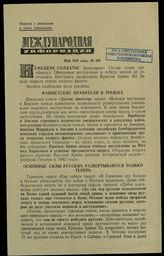 № 180 : Май 1942 года. – 1942.