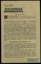 № 186 : Май 1942 года. – 1942.