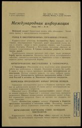 № 58 : Январь 1942 года. – 1942.