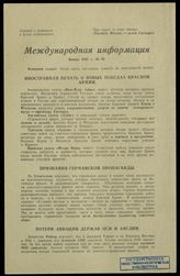 № 59 : Январь 1942 года. – 1942.