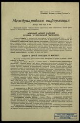 № 60 : Январь 1942 года. – 1942.