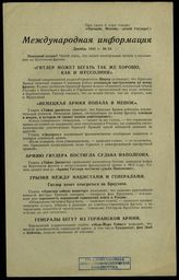 № 53 : Декабрь 1941 года. – 1941.