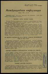 № 65 : Январь 1942 года. – 1942.