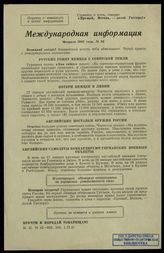 № 82 : Февраль 1942 года. – 1942.