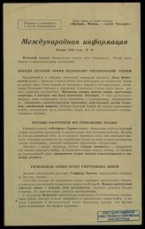 № 79 : Январь 1942 года. – 1942.