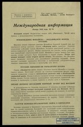 № 74 : Январь 1942 года. – 1942.