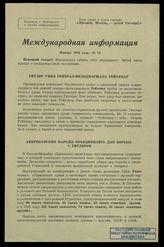 № 73 : Январь 1942 года. – 1942. 