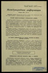 № 71 : Январь 1942 года. – 1942. 