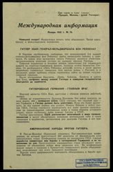 № 70 : Январь 1942 года. – 1942.