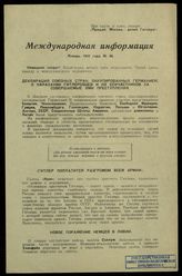 № 68 : Январь 1942 года. – 1942. 