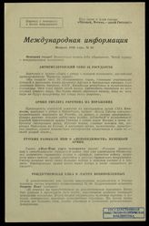 № 85 : Февраль 1942 года. – 1942. 