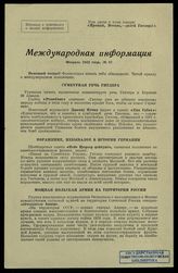 № 87 : Февраль 1942 года. – 1942.