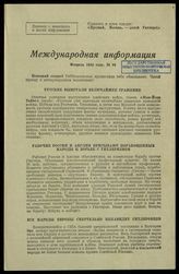 № 89 : Февраль 1942 года. – 1942.