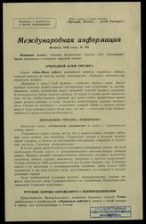 № 102 : Февраль 1942 года. – 1942.