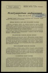 № 90 : Февраль 1942 года. – 1942.