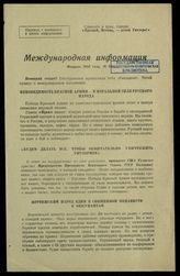 № 93 : Февраль 1942 года. – 1942.