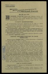 № 38 : Май 1942 года. – 1942.