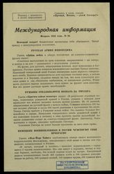 № 94 : Февраль 1942 года. – 1942.