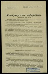 № 100 : Февраль 1942 года. – 1942.