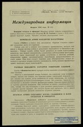 № 106 : Февраль 1942 года. – 1942.