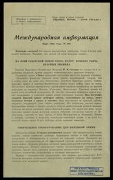 № 108 : Март 1942 года. – 1942.