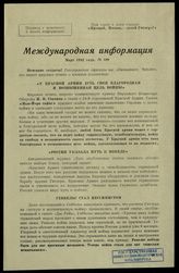 № 109 : Март 1942 года. – 1942.