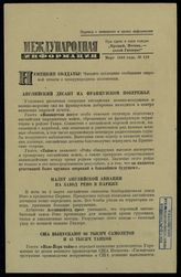 № 113 : Март 1942 года. – 1942.