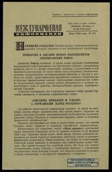 № 115 : Март 1942 года. – 1942.