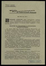 № 35 : Май 1942 года. – 1942.