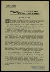 № 44 : Июнь 1942 года. – 1942. 