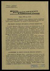 № 18 : Апрель 1942 года. – 1942. 