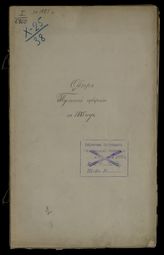 ... за 1885 год. - [1886].