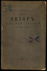 ... за 1886 год. - [1887].