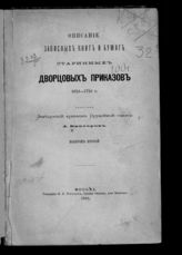 Вып. 2 : 1613-1725 г. [№ 936-1219]. - 1883.