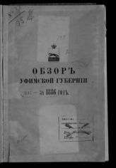 ... за 1886 год. - [1887].