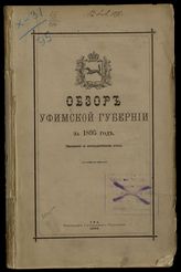 ... за 1895 год. - 1896.