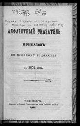 Алфавитный указатель приказов по военному ведомству за 1872 год. - 1874.