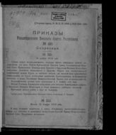 ...1918 г. : №№ 221-503. - [1918].