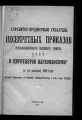 ... за 1-ю половину 1926 года. - 1926.