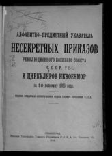 ... за 1-ю половину 1925 года. - 1925.