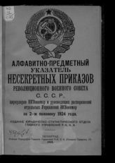 ... за 2-ю половину 1924 года. - 1925.