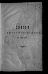 ... за 1898 год. - [1899].