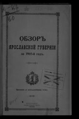 ... за 1905-й год. - 1906.