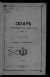 … за 1908-й год. - 1909.