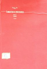 Блан, Луи. О монархии и республике.- Вып. 1. - М., 1883