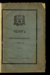 ... за 1908 год. - 1910.