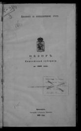 ... за 1888 год. - 1889.