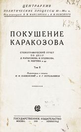 Т. 2. - 1930.