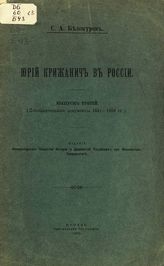 Вып. 3 : (Дополнительные документы 1641-1658 гг.). - 1909.